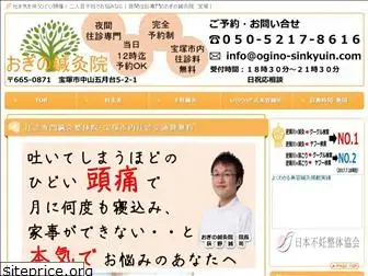 ogino-sinkyuin.com