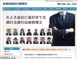 ogishima-tax.com