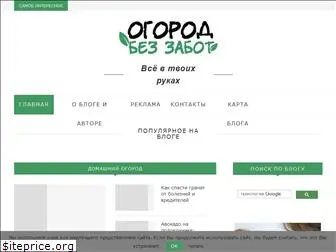 ogorodbezzabot.ru