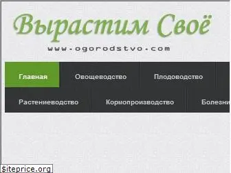 ogorodstvo.com