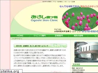 ogoshi-hifuka.com