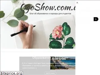 ogoshow.com.ua