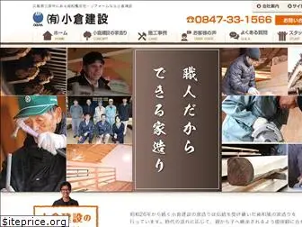 ogura-kensetsu.com