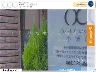 oguri-dental.com