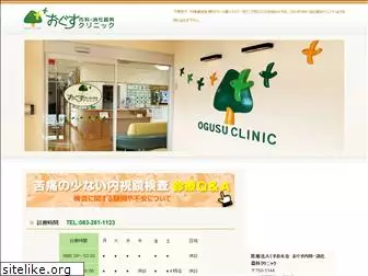 ogusu-clinic.jp