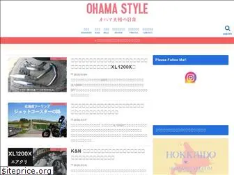 ohama-style.com