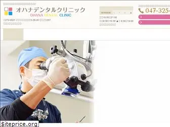 ohana-dental.jp