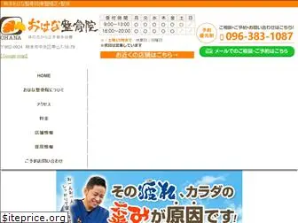 ohana-seikotsu.com