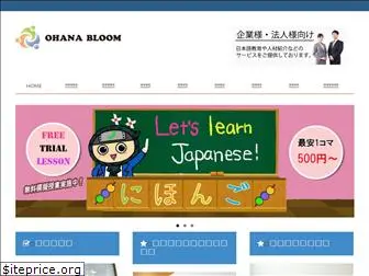 ohanabloom.co.jp