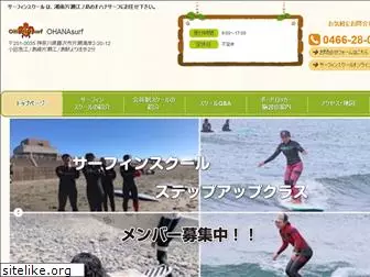 ohanasurf.co.jp