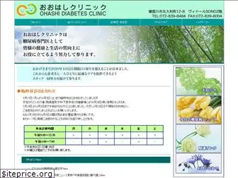 ohashi-clinic.net