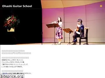 ohashi-guitar.com