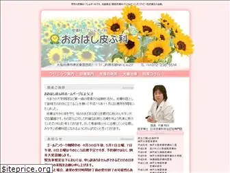 ohashi-hifuka.com