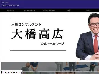 ohashitakahiro.com