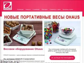 ohaus-cis.ru