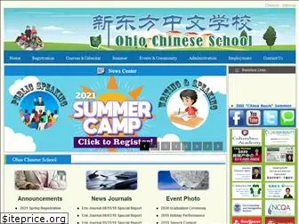 ohiochineseschool.org