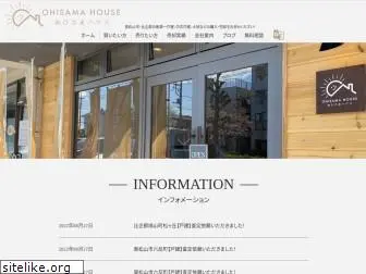 ohisama-house.jp