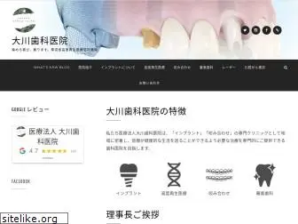ohkawa-dental.jp