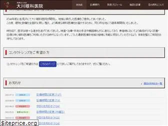 ohkawa-eyeclinic.jp