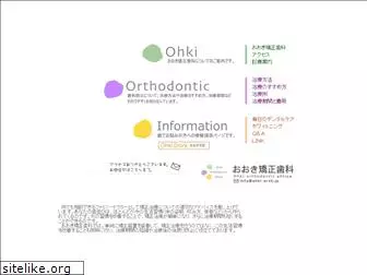ohki-orth.jp