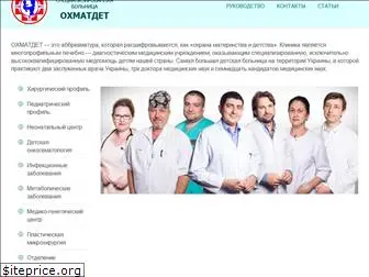 ohmatdet.com.ua