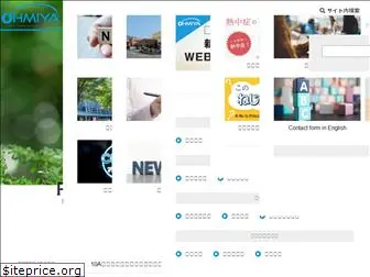 ohmiya.co.jp
