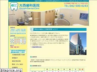 ohnishi-dental.jp