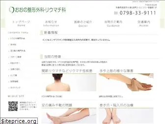 ohno-clinic.net