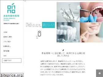 ohno-dentalclinic.com