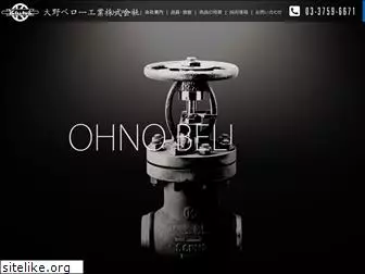 ohnobellows.co.jp