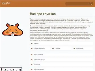 ohomjakah.ru