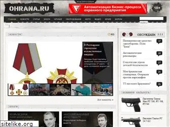 ohrana.ru