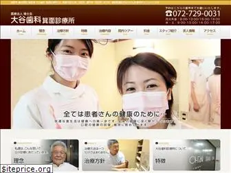 ohtani-dental.com