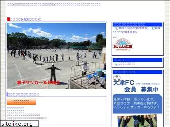 ohtsu-fc.com