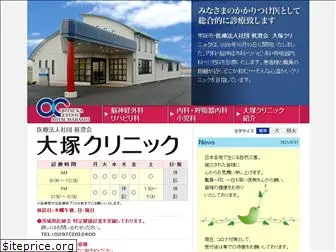 ohtsuka-clinic.com