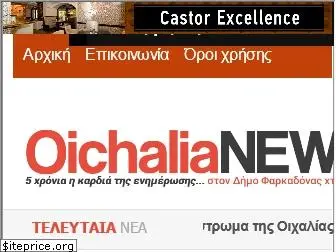 oichalianews.gr