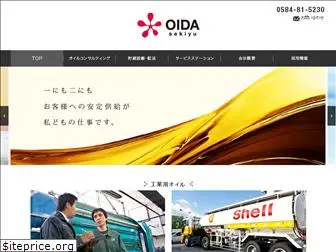 oida-oil.co.jp