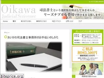 oikawa-office.com