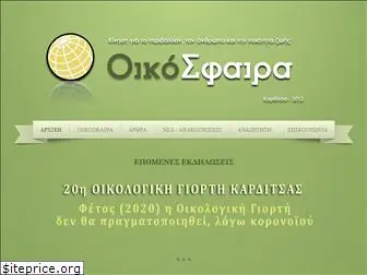 oikosfaira.gr