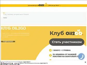 oil2go.com.ua