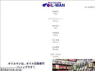 oilman.co.jp