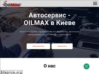 oilmax-sto.com.ua