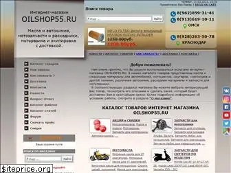 oilshop55.ru