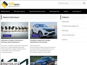 oilspec.ru