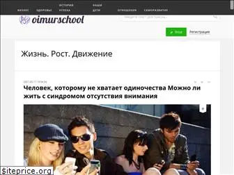 oimurschool.ru