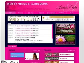 oishi-atsuko.com