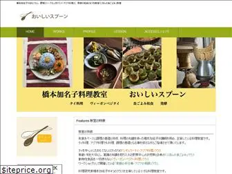 oishi-spoon.com