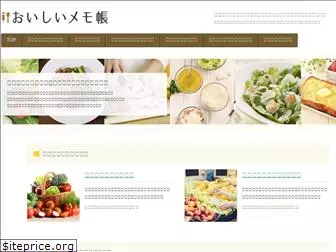 oishii-memo.net