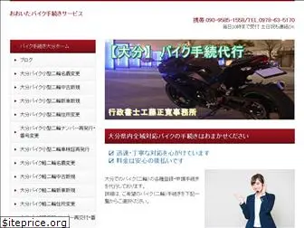 oita-bike.com