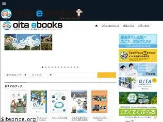 oita-ebooks.jp